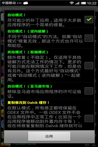 幸運破解器漢化版 
