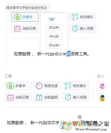 知意配音文字轉(zhuǎn)語音軟件