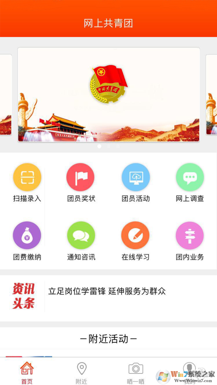 網(wǎng)上共青團