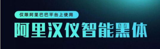 阿里漢儀智能黑體可以商用嗎？