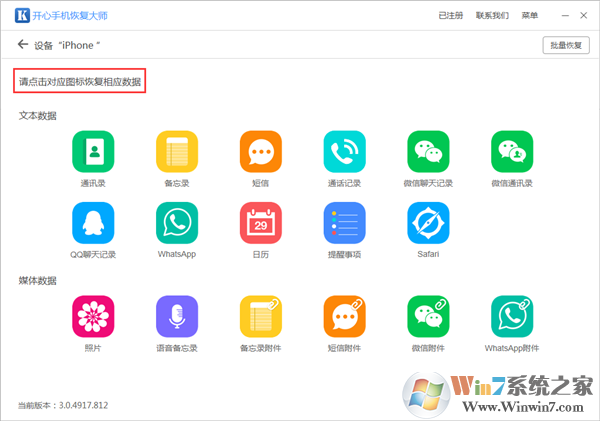 開心蘋果數據恢復軟件
