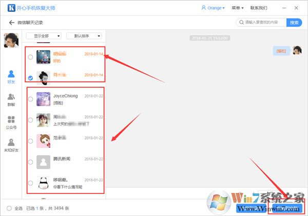開心蘋果數據恢復軟件