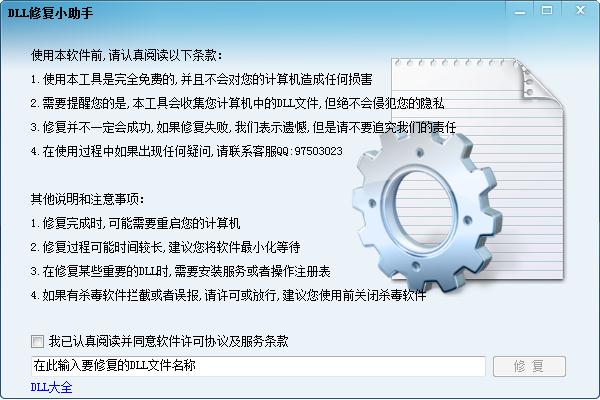 DLL修復小助手