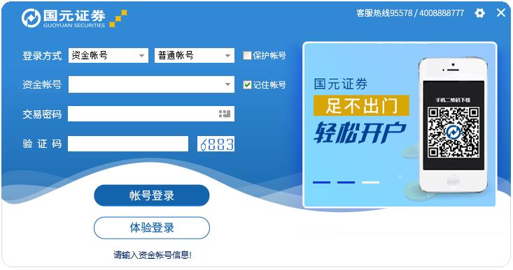 國元領航金融終端