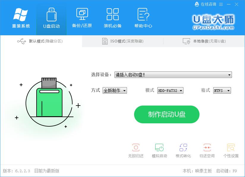 U盤(pán)裝機(jī)大師