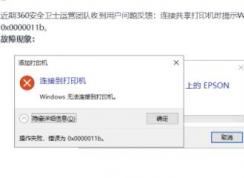 Win10系統(tǒng)2021年9月累積更新翻車(chē)(打印機(jī)共享不正常BUG再次出現(xiàn))