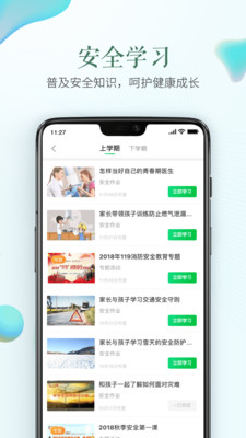 學(xué)生安全教育平臺手機(jī)版