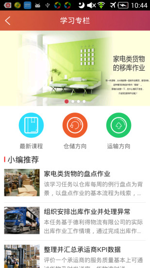長風網(wǎng)物流教學(xué)服務(wù)平臺