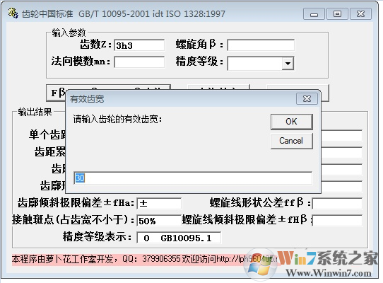 齒輪中國標準