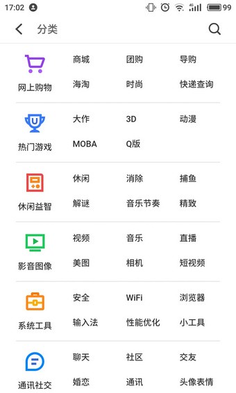 魅族應用商店