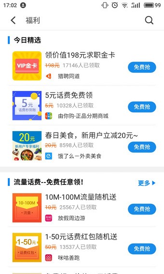 魅族應用商店app下載