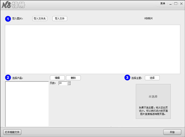 N8相冊(cè)設(shè)計(jì)軟件 v3.2.6.186 中文綠色版