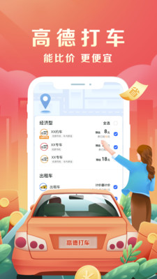 高德地圖手機地圖軟件