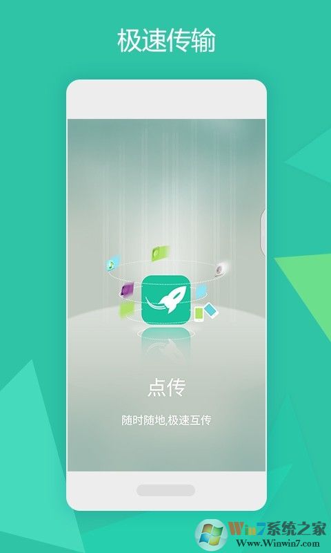 點(diǎn)傳 