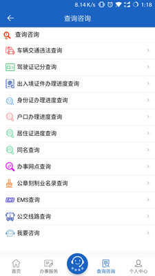 湖南公安服務(wù)平臺