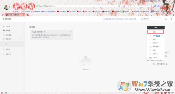石墨文檔沒有訪問權(quán)限是怎么回事？權(quán)限解決方法看這里！