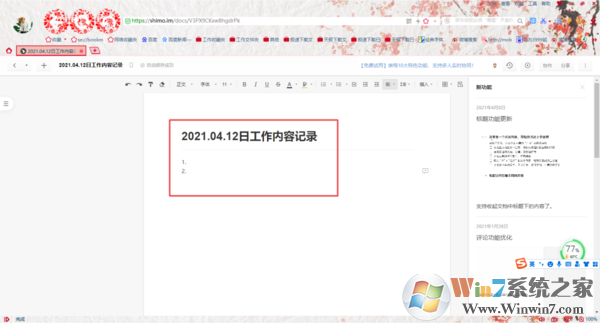 石墨文檔沒有訪問權(quán)限是怎么回事？權(quán)限解決方法看這里！