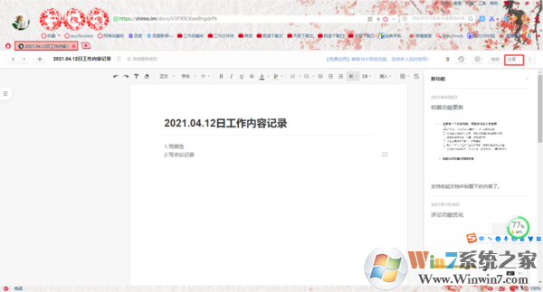 石墨文檔沒有訪問權(quán)限是怎么回事？權(quán)限解決方法看這里！