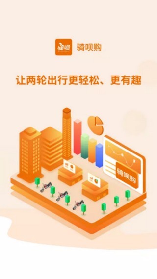 騎唄購(gòu) 