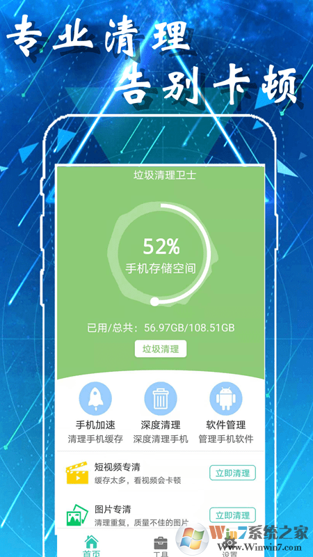 手機(jī)清理管家極速版 