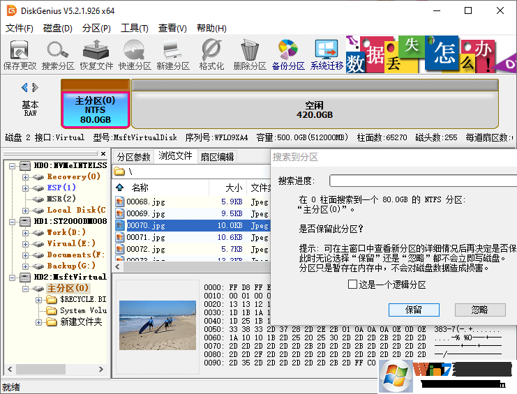 移動(dòng)硬盤(pán)分區(qū)丟失如何找回