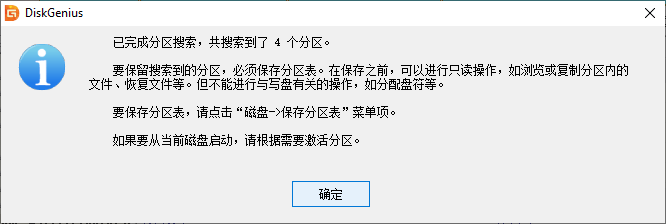 移動(dòng)硬盤(pán)分區(qū)丟失如何找回