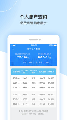 江西掌上人社服務平臺
