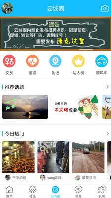 云陽(yáng)人家生活服務(wù)軟件
