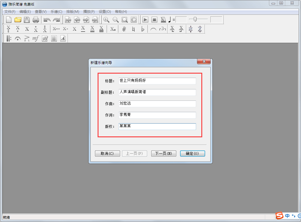 雅樂簡(jiǎn)譜 V1.1