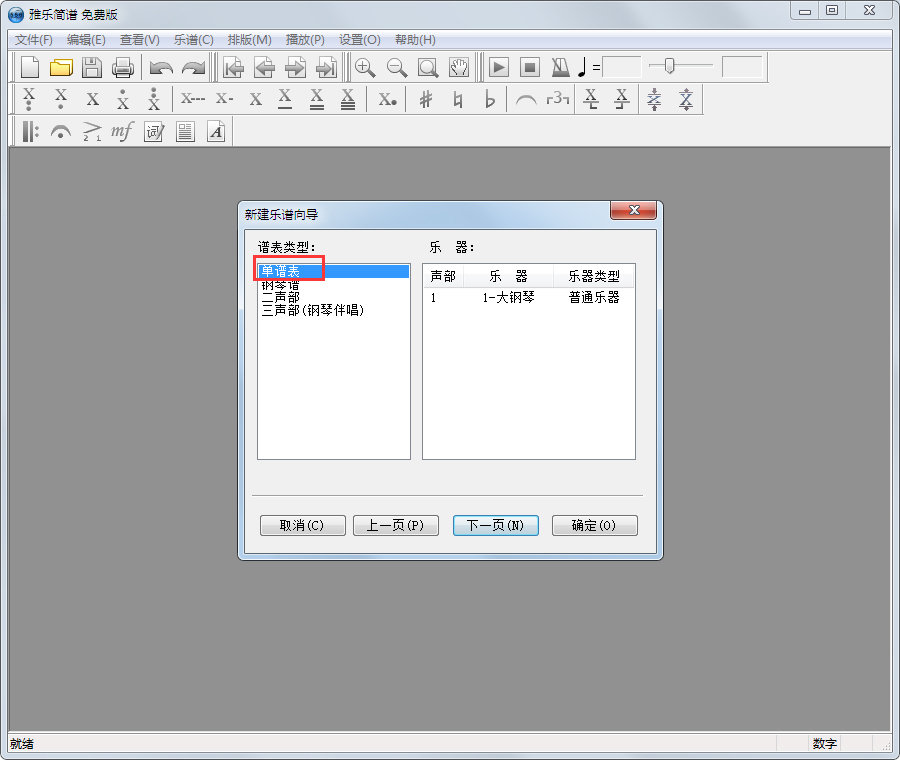 雅樂簡(jiǎn)譜 V1.1