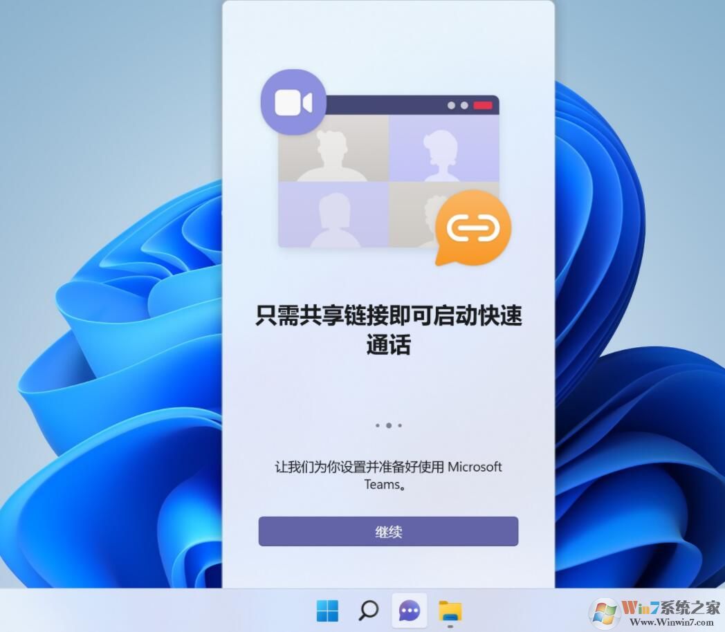 Win11一鍵卸載Teams聊天