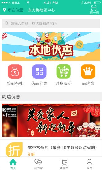 康康買(mǎi)藥app