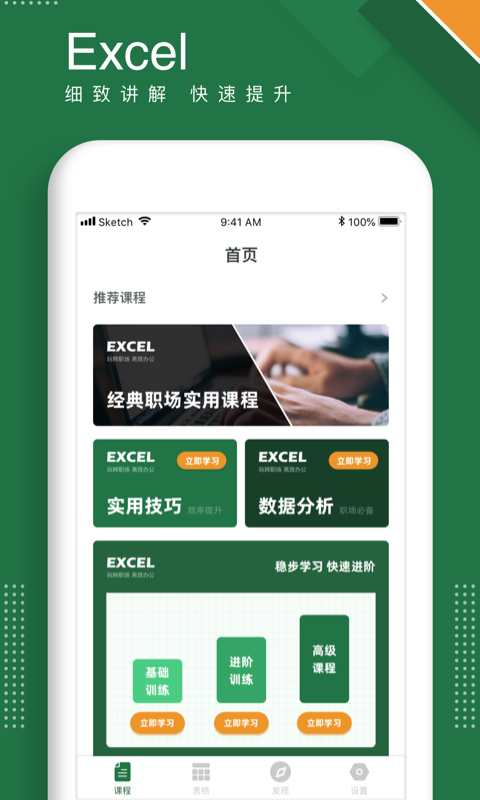 excel手機版表格