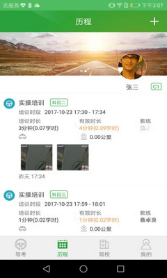 壹學車