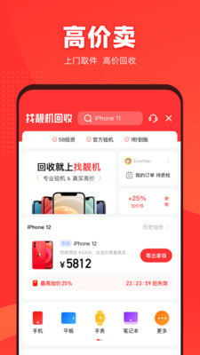 找靚機(jī)二手手機(jī)交易平臺