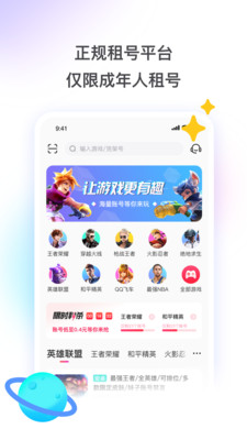 租號(hào)玩游戲租號(hào)軟件