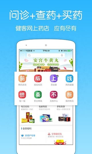 健客網(wǎng)上藥店