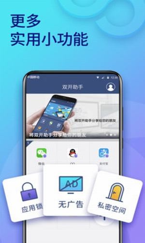 手機QQ多開分身助手