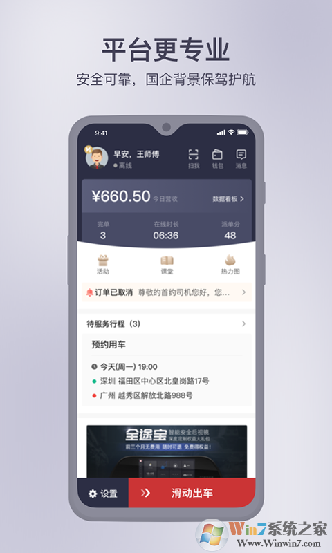 首汽約車(chē)官網(wǎng)司機(jī)端