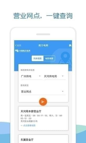 南方電網(wǎng)app下載