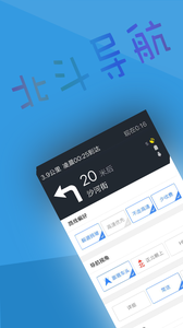 北斗手機導(dǎo)航軟件