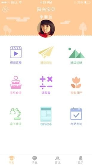 陽(yáng)光寶貝家長(zhǎng)版下載