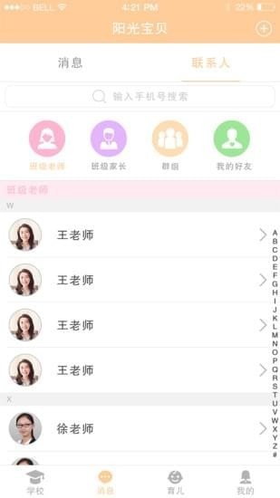 陽(yáng)光寶貝家長(zhǎng)版下載