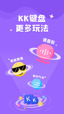 KK鍵盤(pán)輸入法
