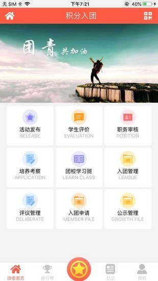 積分入團
