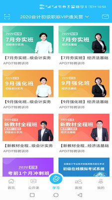 樂私塾會計(jì)學(xué)習(xí)軟件