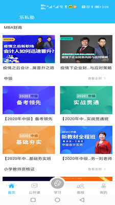 樂私塾會計(jì)學(xué)習(xí)軟件