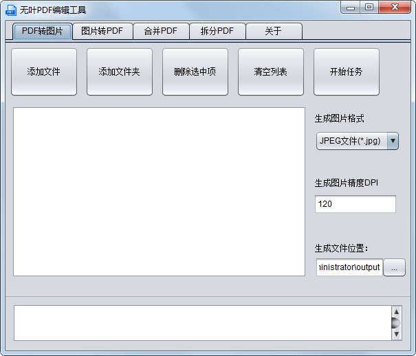 無(wú)葉PDF編輯工具