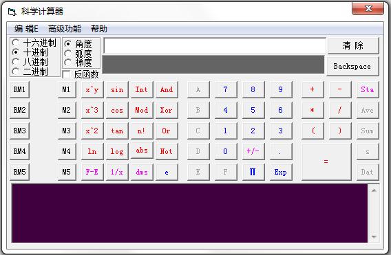 多功能科學(xué)計算器