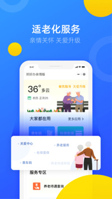 鄭好辦鄭州政務服務平臺
